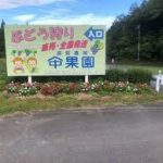 名古屋駅から、遊覧農場　ヤマナカ果園へのアクセス　お勧めの行き方を紹介します